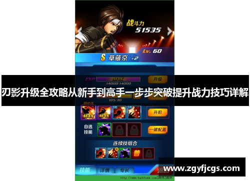 刃影升级全攻略从新手到高手一步步突破提升战力技巧详解 刃影升级全攻略从新手到高手一步步突破提升战力技巧详解