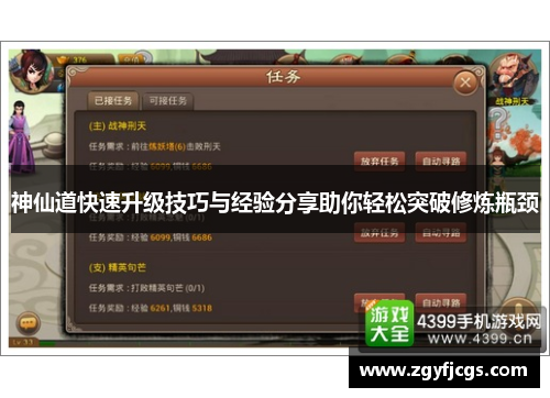 神仙道快速升级技巧与经验分享助你轻松突破修炼瓶颈 神仙道快速升级技巧与经验分享助你轻松突破修炼瓶颈