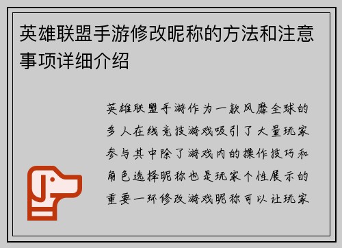 英雄联盟手游修改昵称的方法和注意事项详细介绍 英雄联盟手游修改昵称的方法和注意事项详细介绍