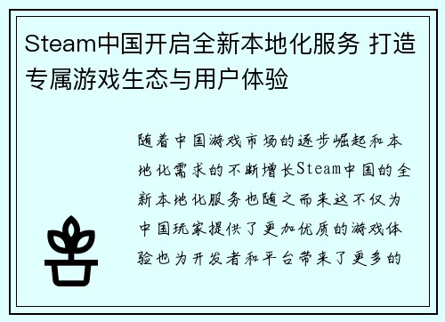 Steam中国开启全新本地化服务 打造专属游戏生态与用户体验 Steam中国开启全新本地化服务 打造专属游戏生态与用户体验