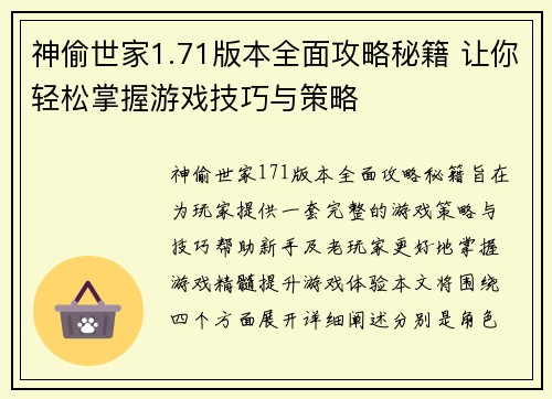 神偷世家1.71版本全面攻略秘籍 让你轻松掌握游戏技巧与策略 神偷世家1.71版本全面攻略秘籍 让你轻松掌握游戏技巧与策略