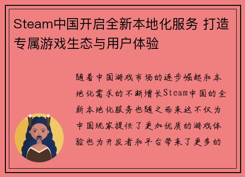Steam中国开启全新本地化服务 打造专属游戏生态与用户体验