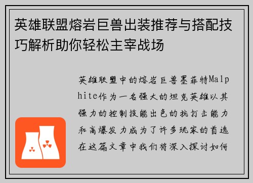 英雄联盟熔岩巨兽出装推荐与搭配技巧解析助你轻松主宰战场 英雄联盟熔岩巨兽出装推荐与搭配技巧解析助你轻松主宰战场
