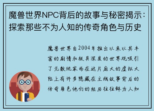魔兽世界NPC背后的故事与秘密揭示:探索那些不为人知的传奇角色与历史 魔兽世界NPC背后的故事与秘密揭示:探索那些不为人知的传奇角色与历史
