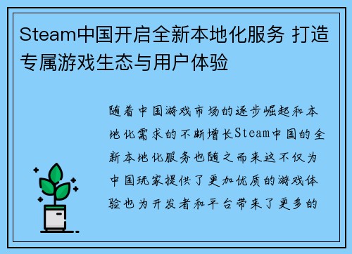 Steam中国开启全新本地化服务 打造专属游戏生态与用户体验 Steam中国开启全新本地化服务 打造专属游戏生态与用户体验