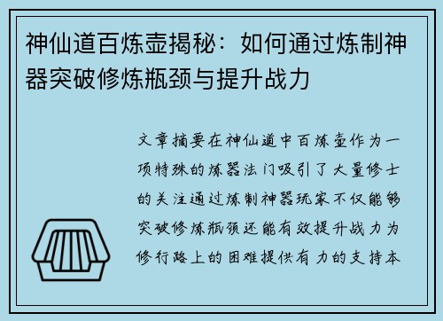 神仙道百炼壶揭秘:如何通过炼制神器突破修炼瓶颈与提升战力 神仙道百炼壶揭秘:如何通过炼制神器突破修炼瓶颈与提升战力