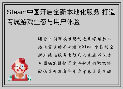 Steam中国开启全新本地化服务 打造专属游戏生态与用户体验 Steam中国开启全新本地化服务 打造专属游戏生态与用户体验