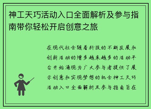 神工天巧活动入口全面解析及参与指南带你轻松开启创意之旅