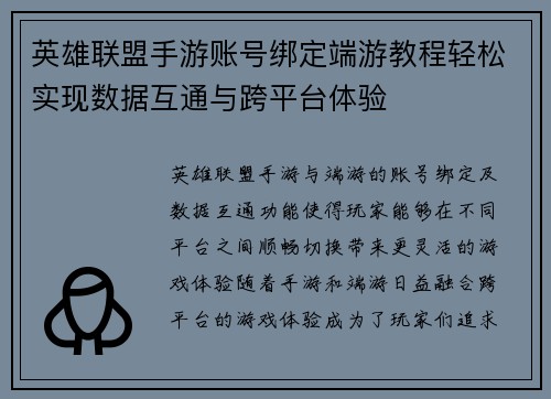英雄联盟手游账号绑定端游教程轻松实现数据互通与跨平台体验